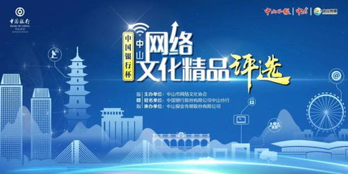 百余佳作競逐榮譽，中山網絡文化精品評選引領數字創意新風尚